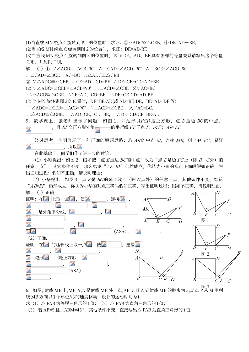 动点问题练习_第2页