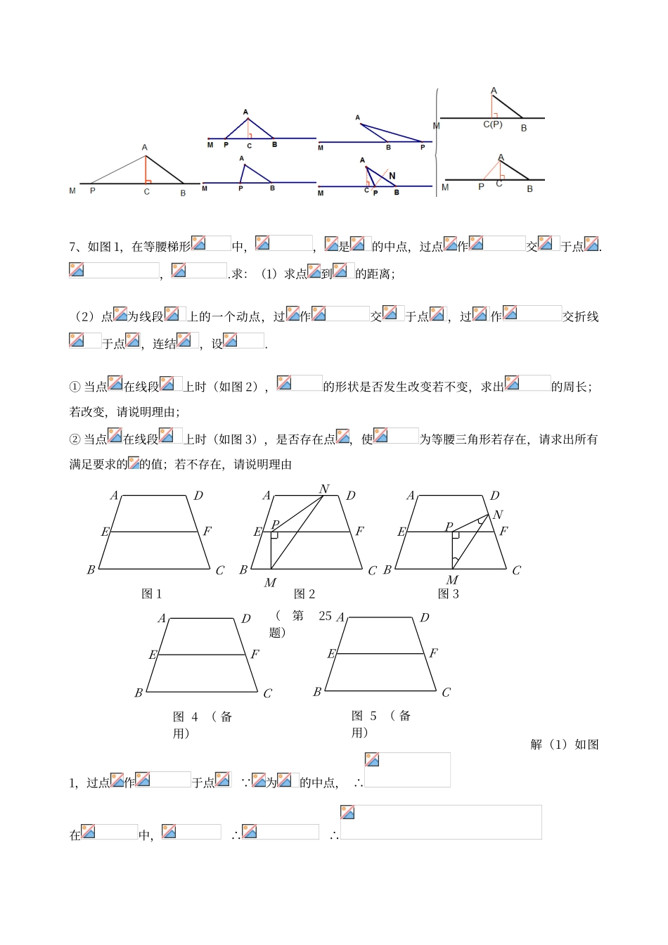 动点问题练习_第3页