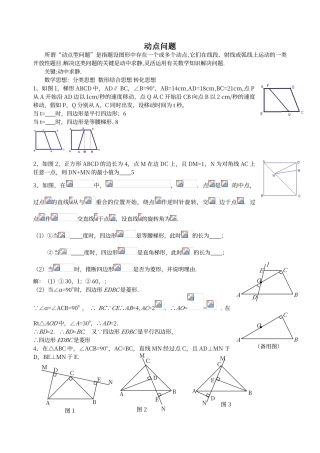 动点问题练习