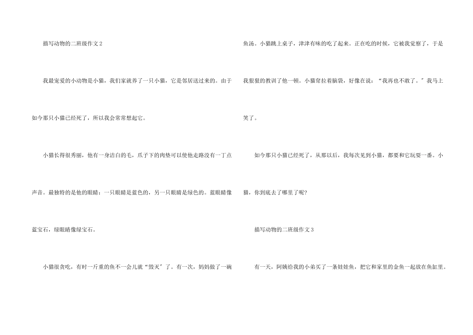 动物二年级少一点_第2页