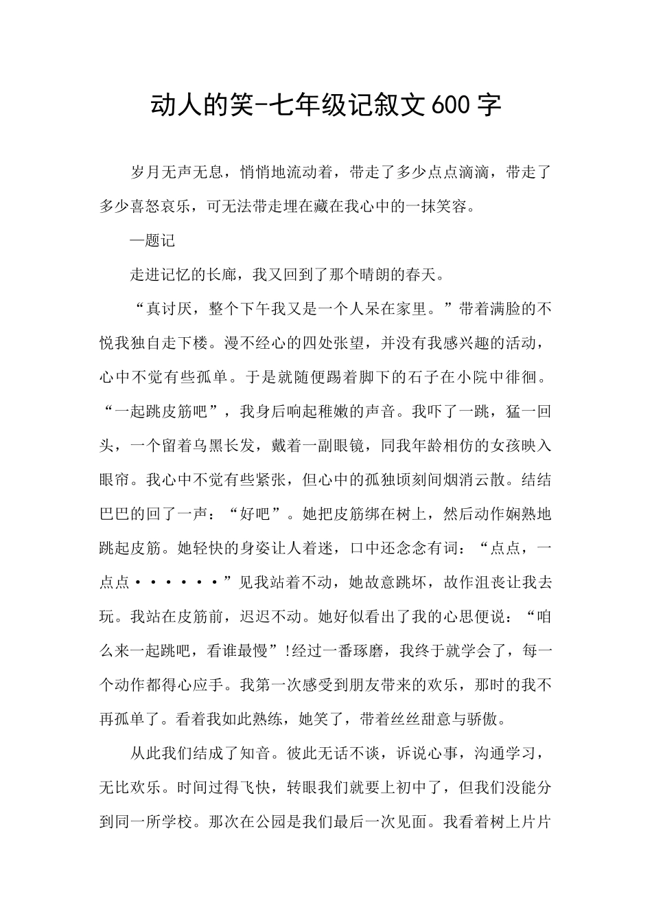 动人的笑-七年级记叙文600字_第1页