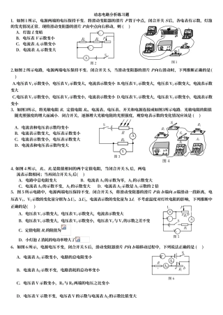 动态电路分析专项练习题