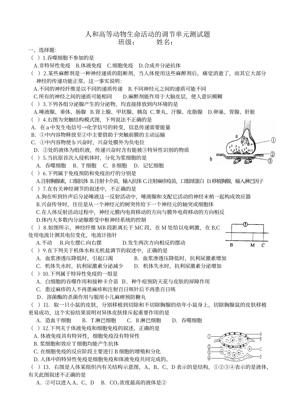 动物和人体生命活动的调节练习题_第1页