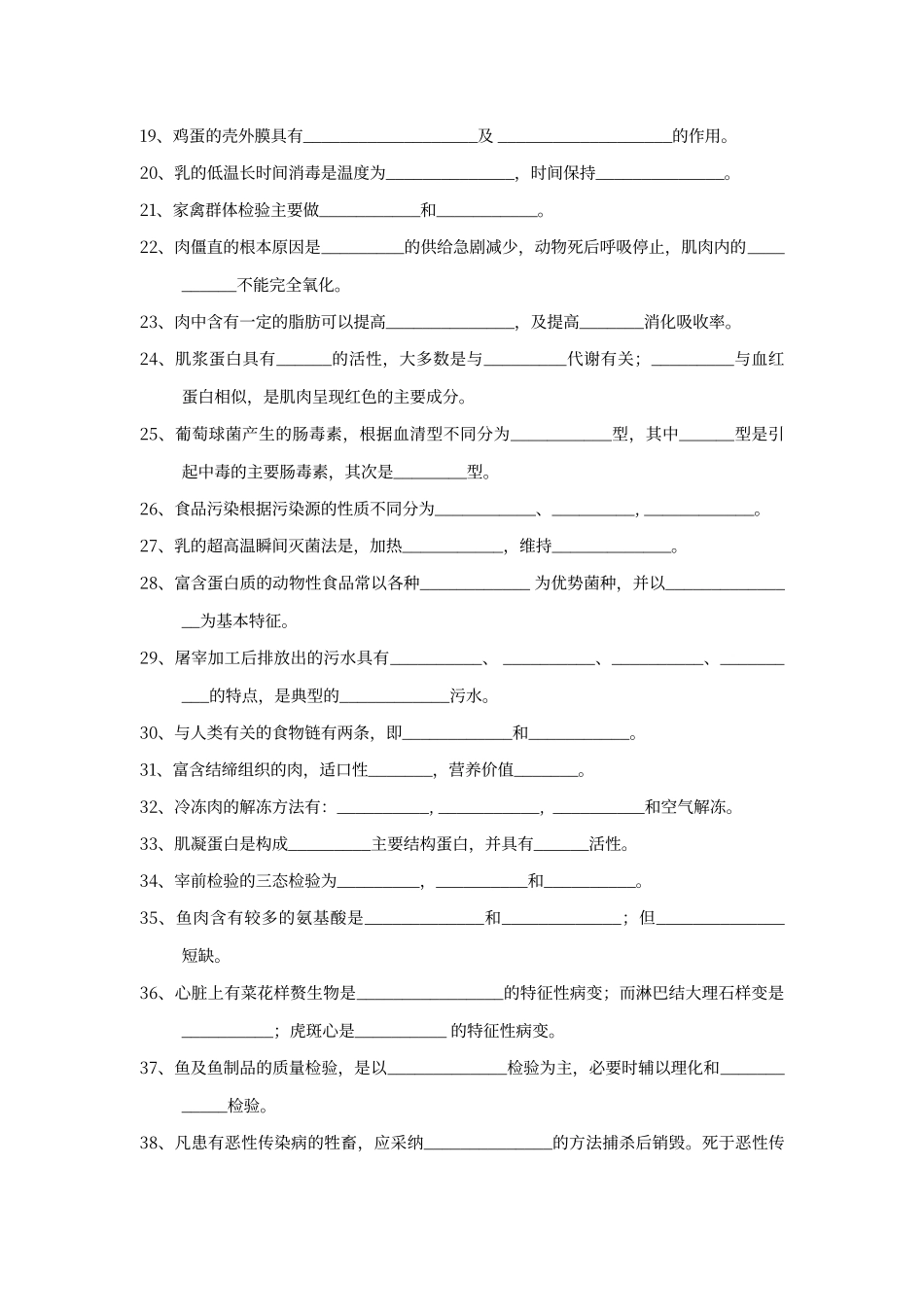 动物性食品卫生学练习题_第2页