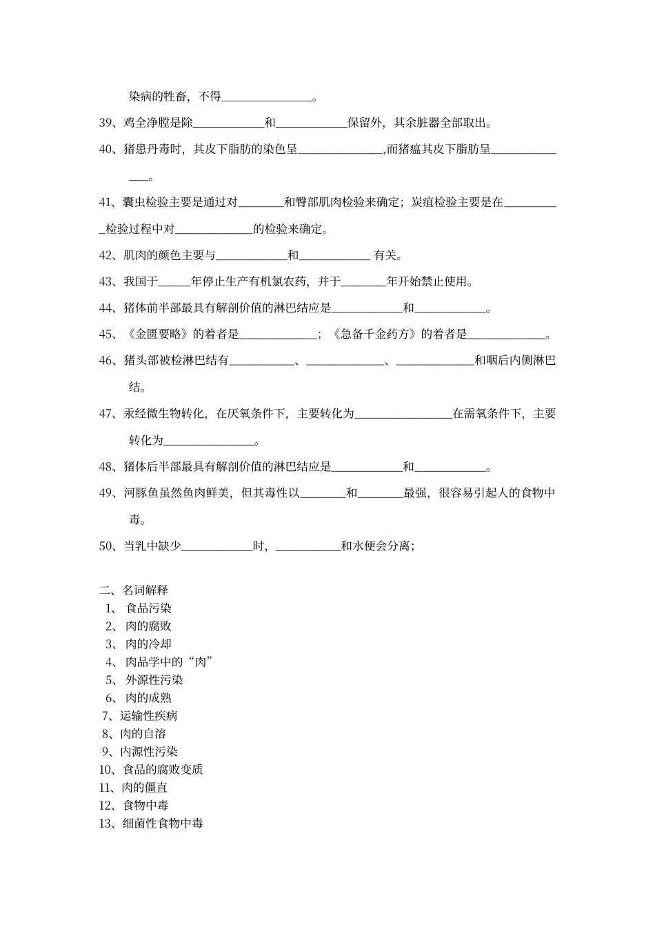 动物性食品卫生学练习题_第3页