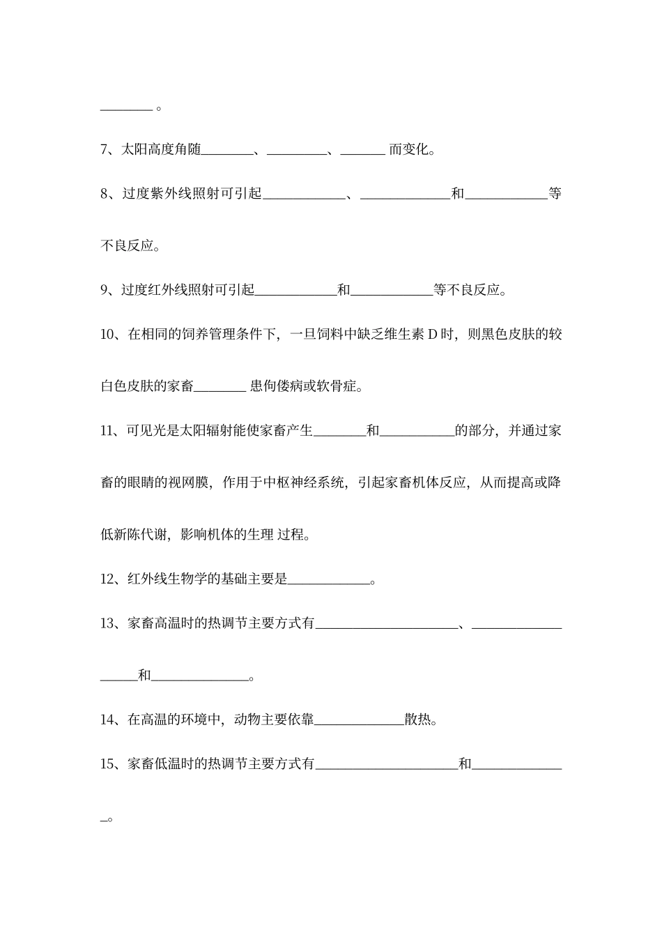 动物环境卫生学练习题_第2页