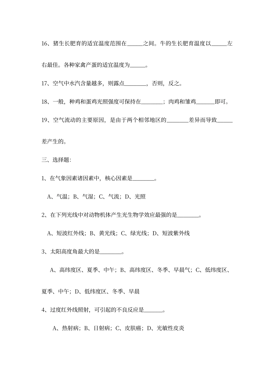 动物环境卫生学练习题_第3页