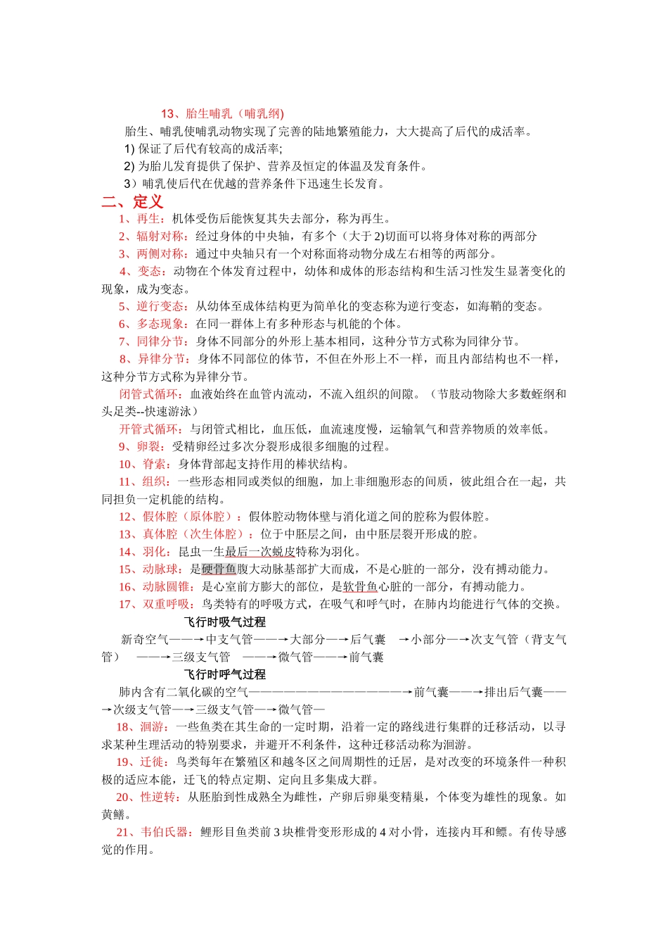 动物学期末复习资料_第2页