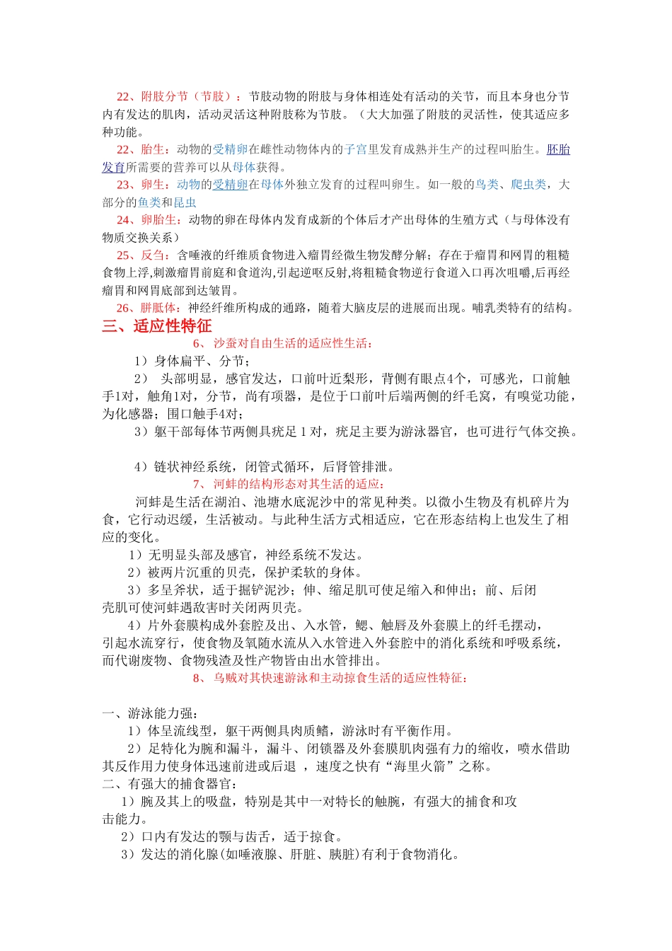 动物学期末复习资料_第3页