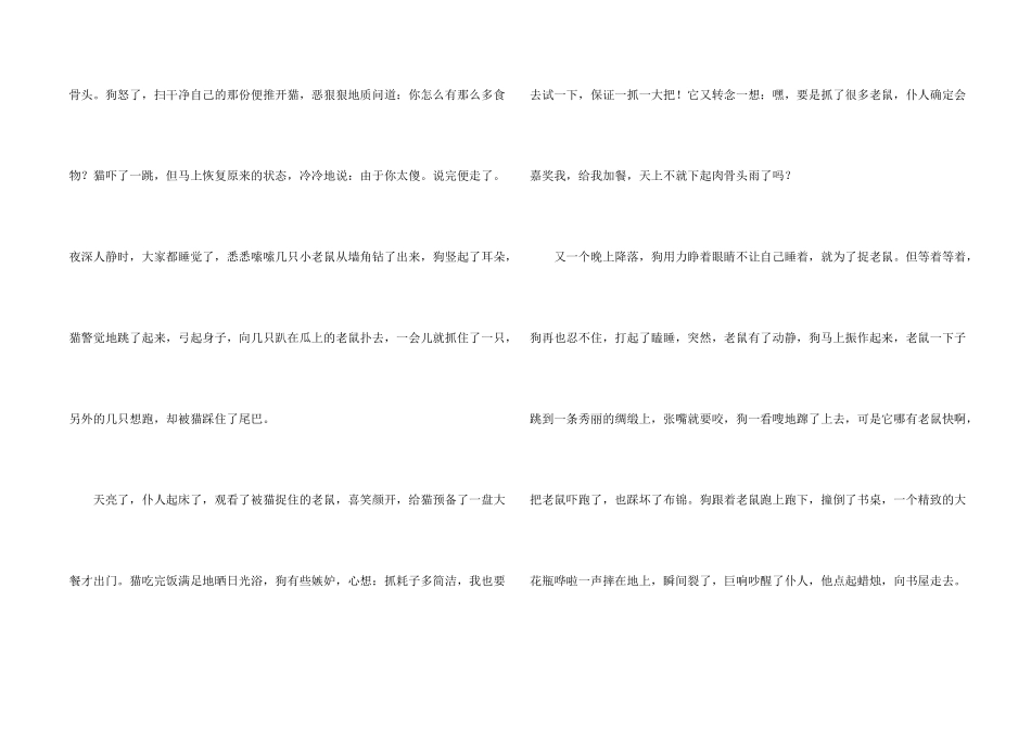 动物歇后语800字-六年级_第2页