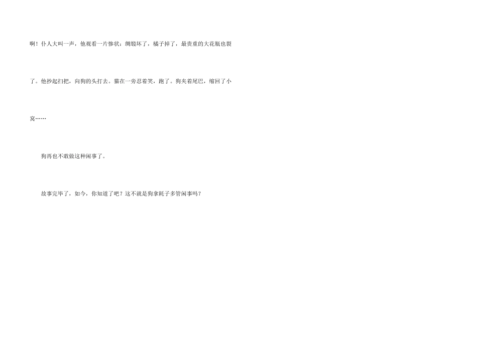 动物歇后语800字-六年级_第3页