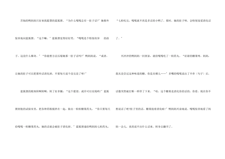 动物童话故事三年级_第2页