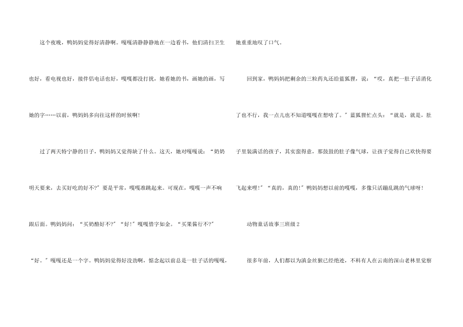 动物童话故事三年级_第3页