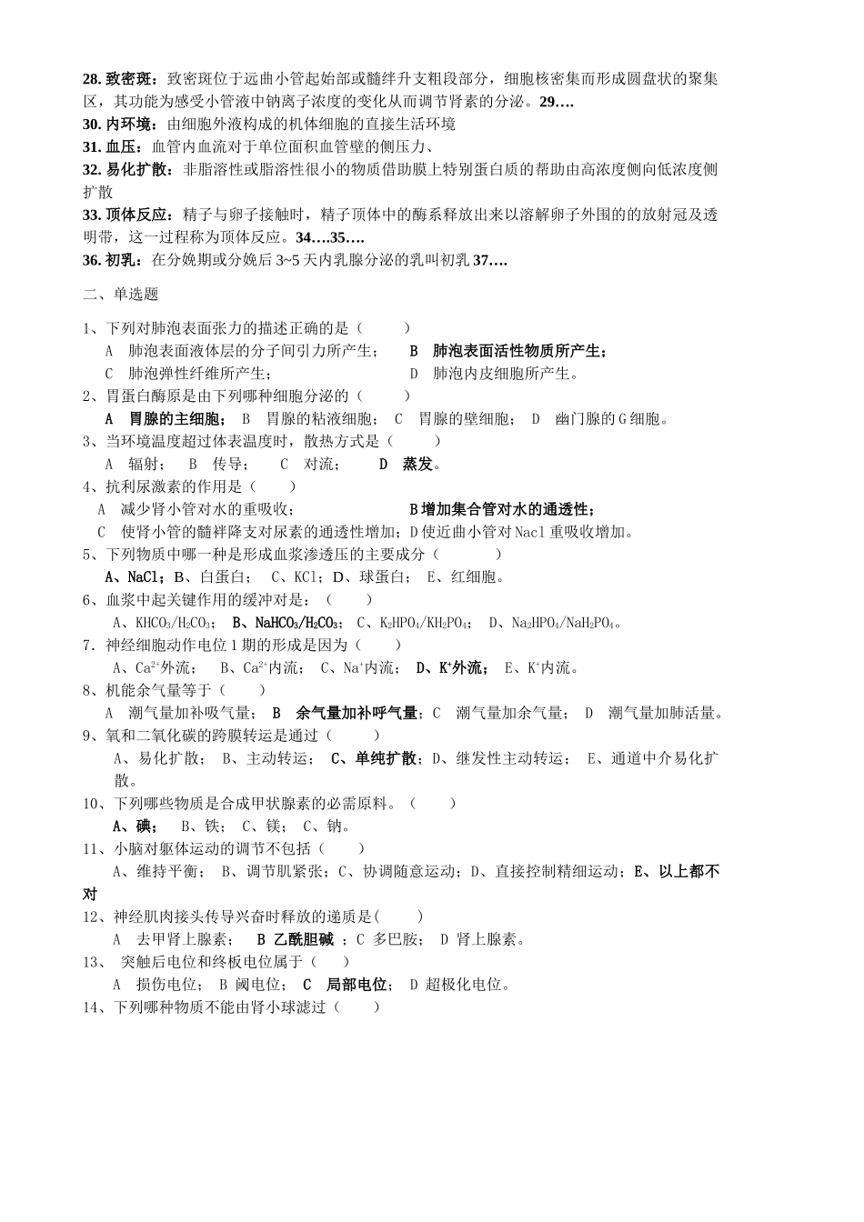 动物生理学附答案_第2页