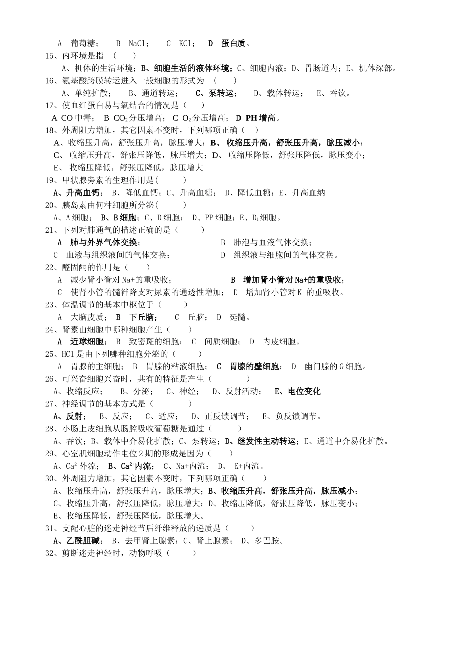 动物生理学附答案_第3页