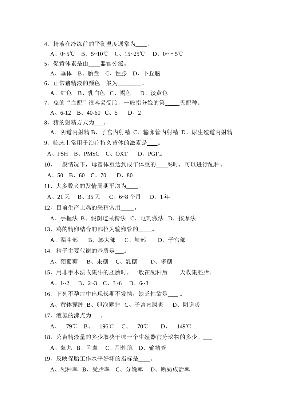 动物繁殖期终考试试卷E_第2页