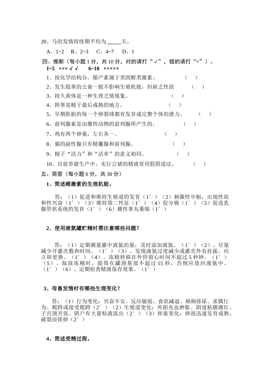 动物繁殖期终考试试卷E_第3页