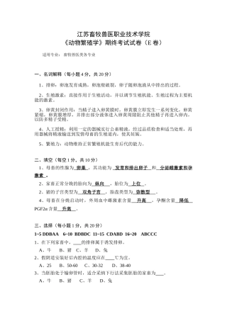 动物繁殖期终考试试卷E