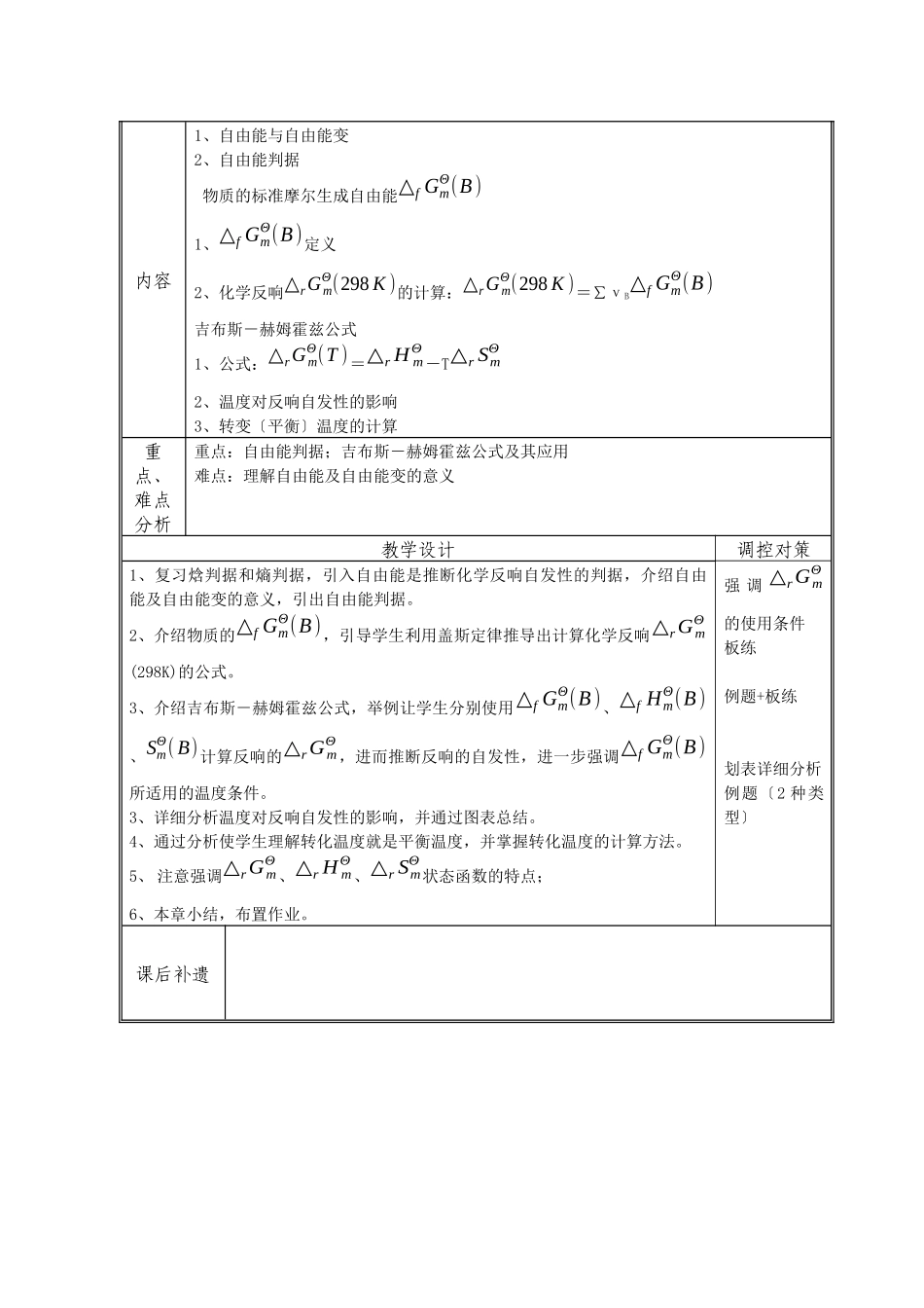 动物生物化学教案_第3页