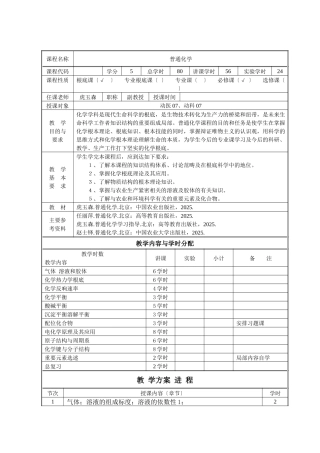 动物生物化学教案