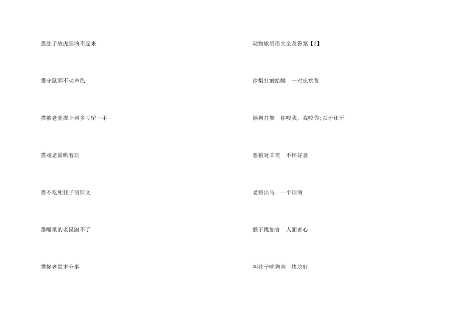动物歇后语大全及答案_第3页