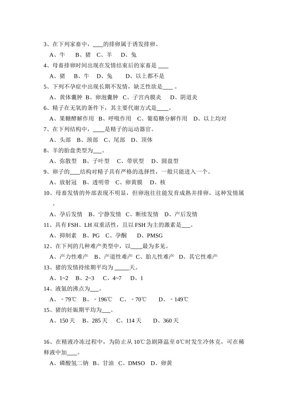 动物繁殖期终考试试卷D_第2页