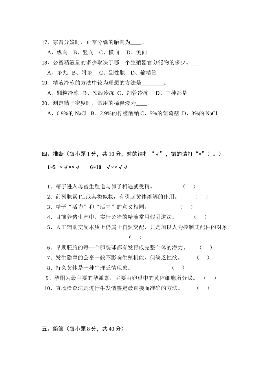 动物繁殖期终考试试卷D_第3页