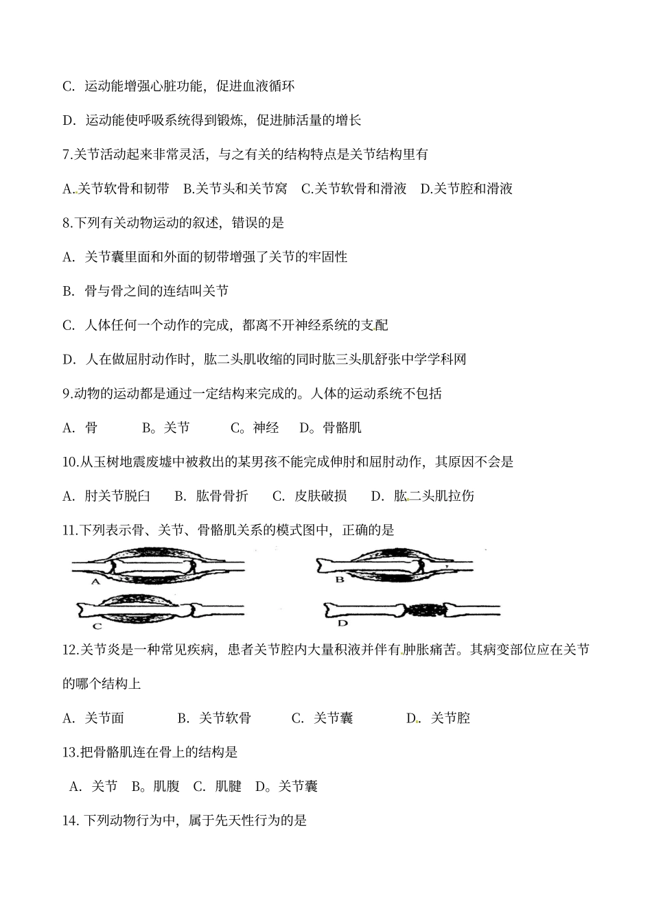 动物的运动和行为练习题_第2页