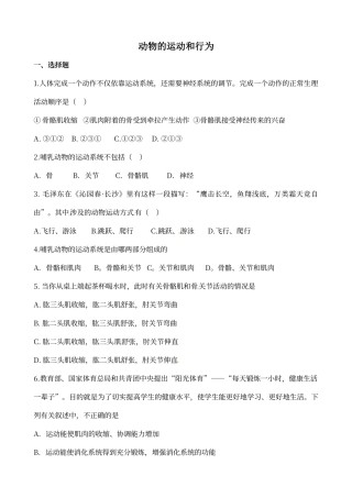 动物的运动和行为练习题