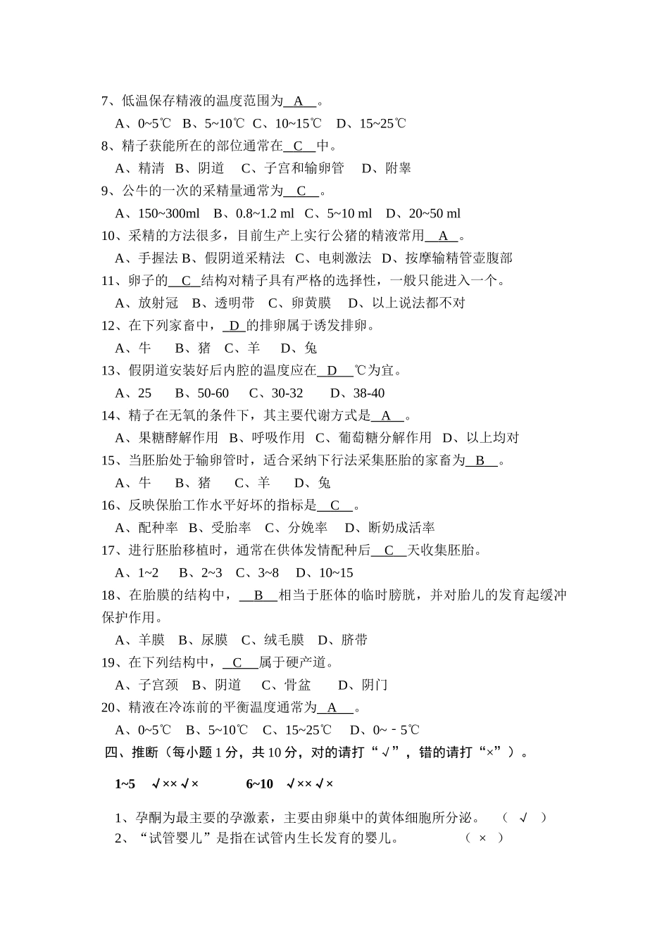 动物繁殖期终考试试卷A_第2页