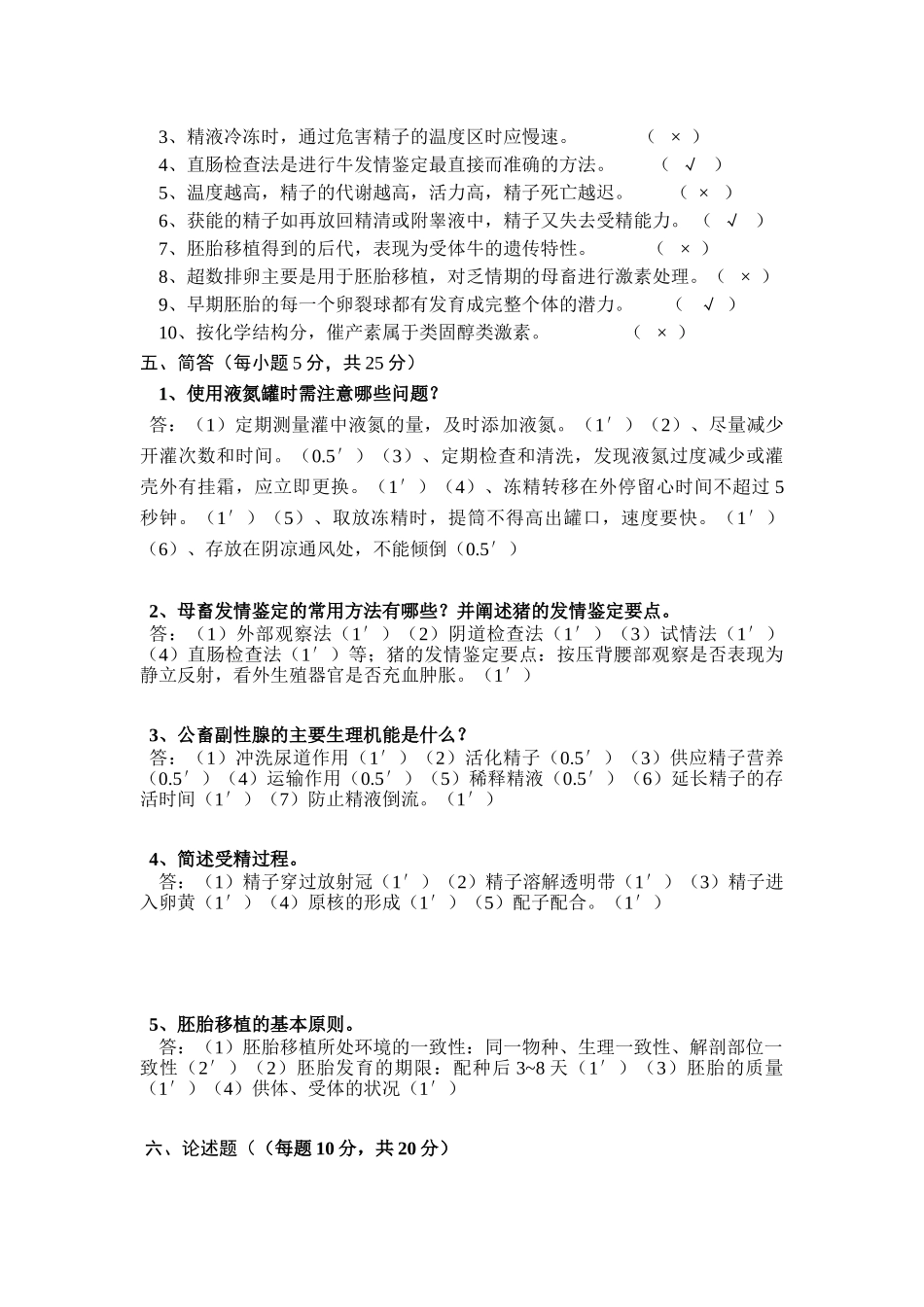 动物繁殖期终考试试卷A_第3页