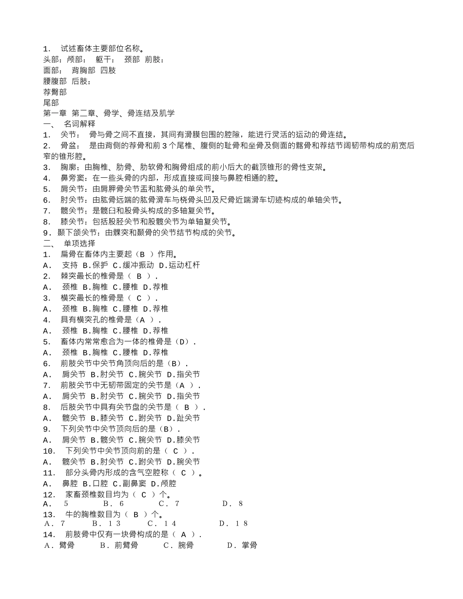 动物解剖学基础题_第2页
