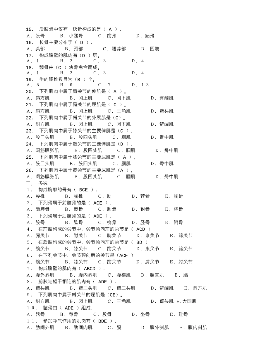 动物解剖学基础题_第3页