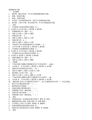 动物解剖学基础题