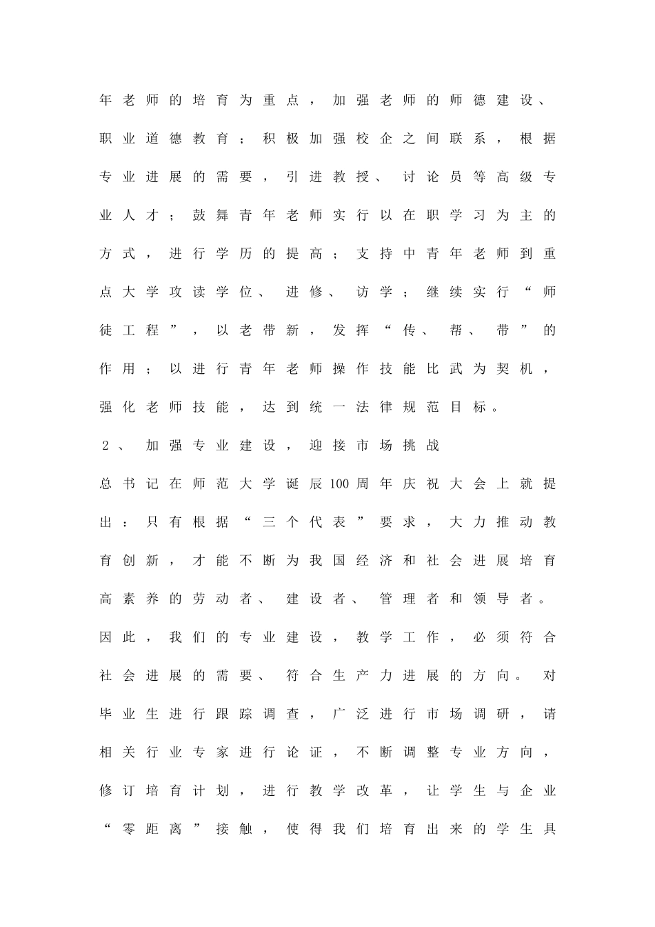 动物药系学期工作方案精品策划方案_第2页