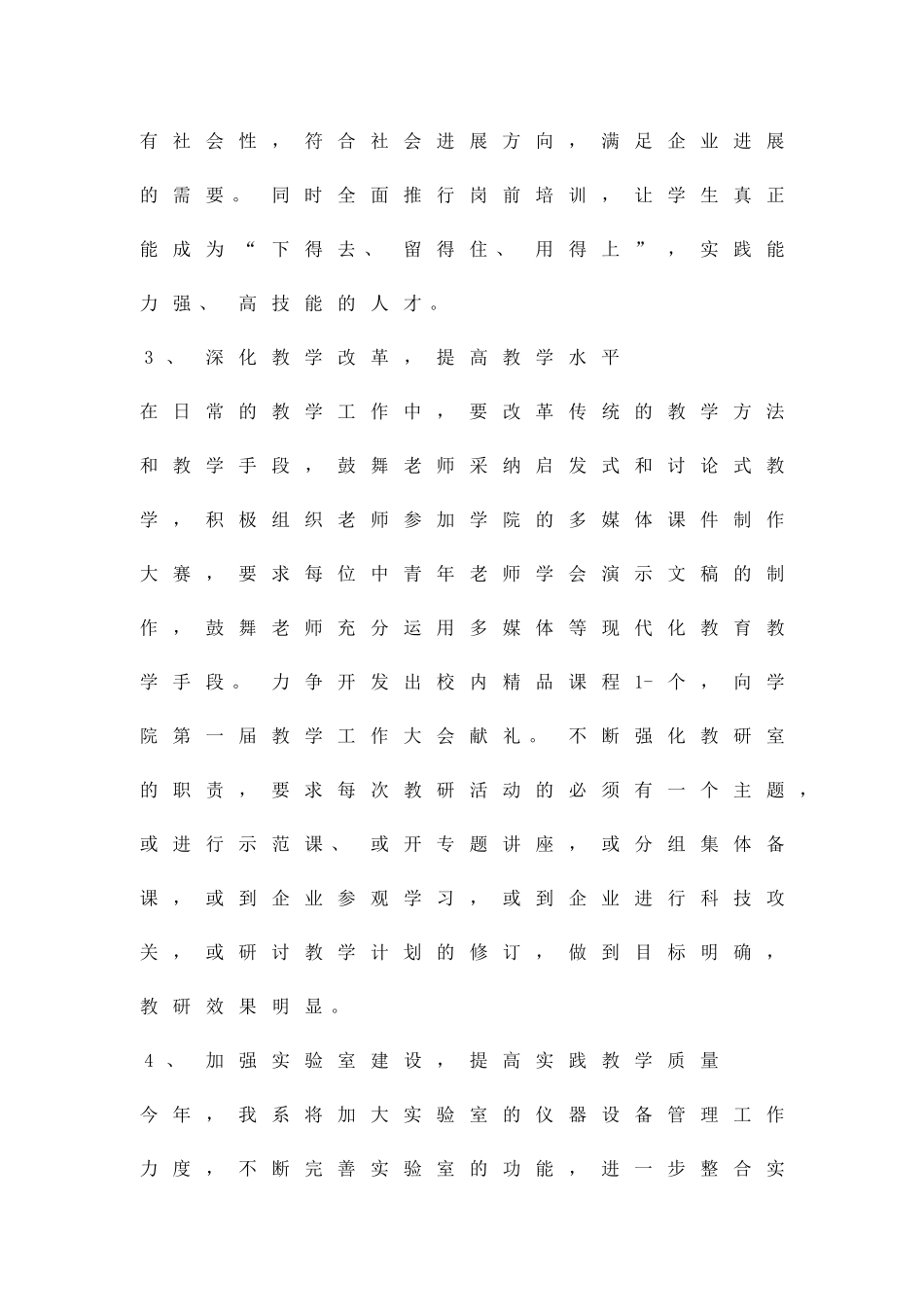 动物药系学期工作方案精品策划方案_第3页