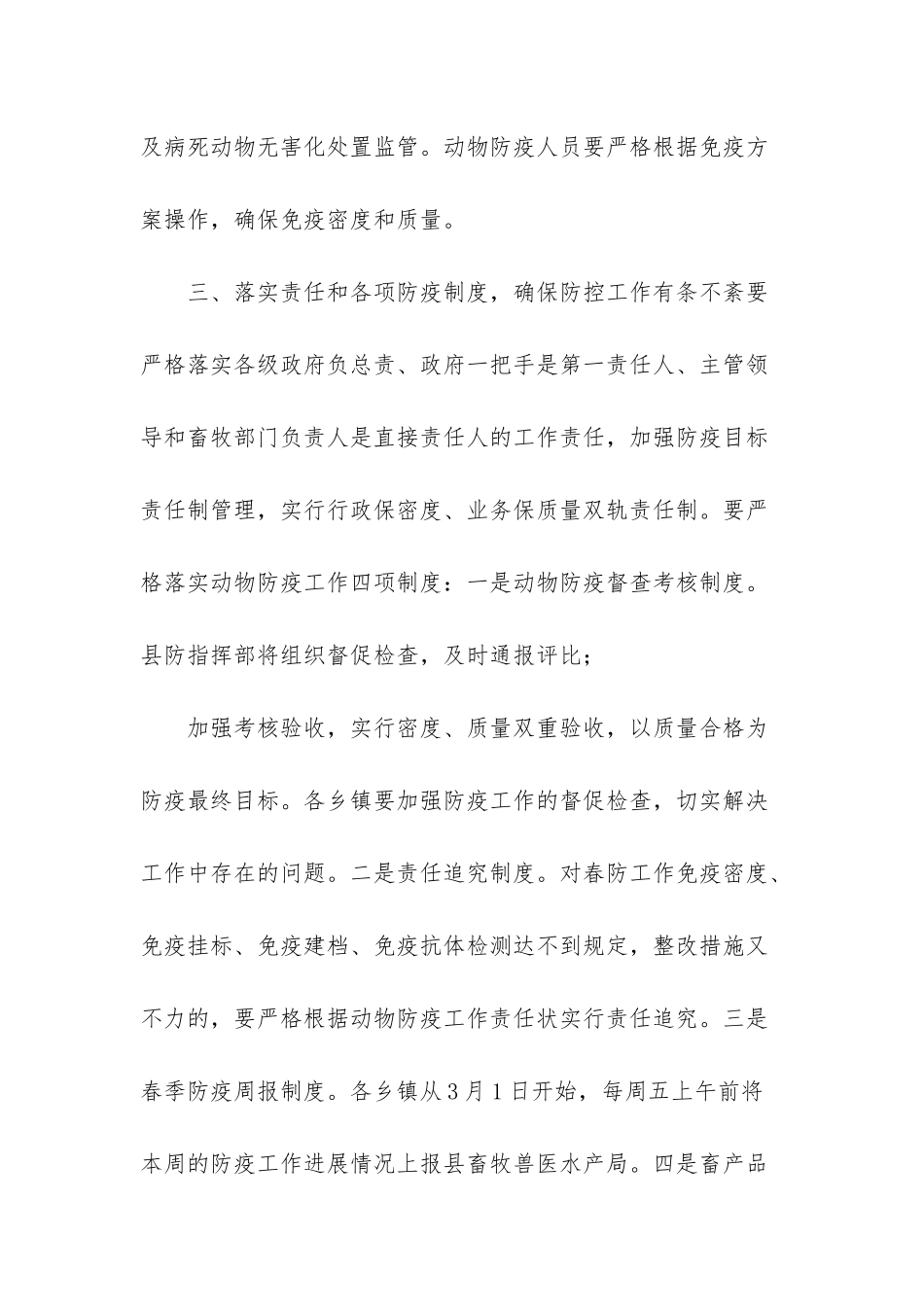 动物防疫-动物防疫工作回顾及春季动物防疫工作安排_第3页