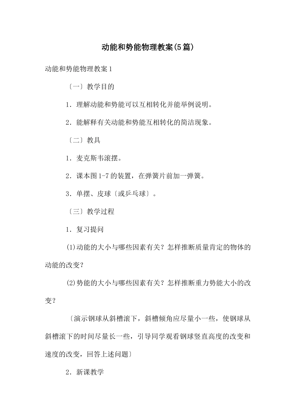 动能和势能物理教案_第1页