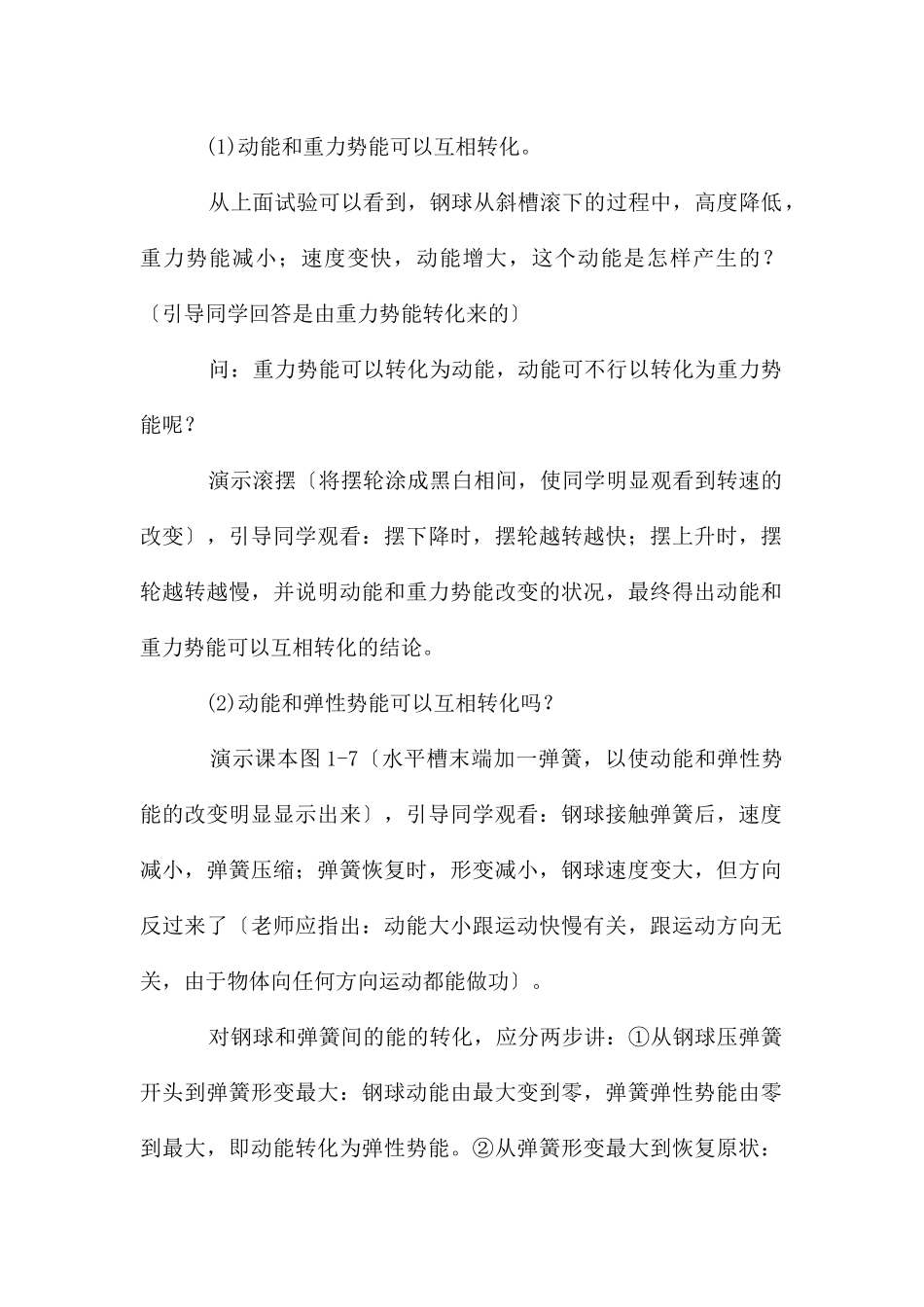 动能和势能物理教案_第2页