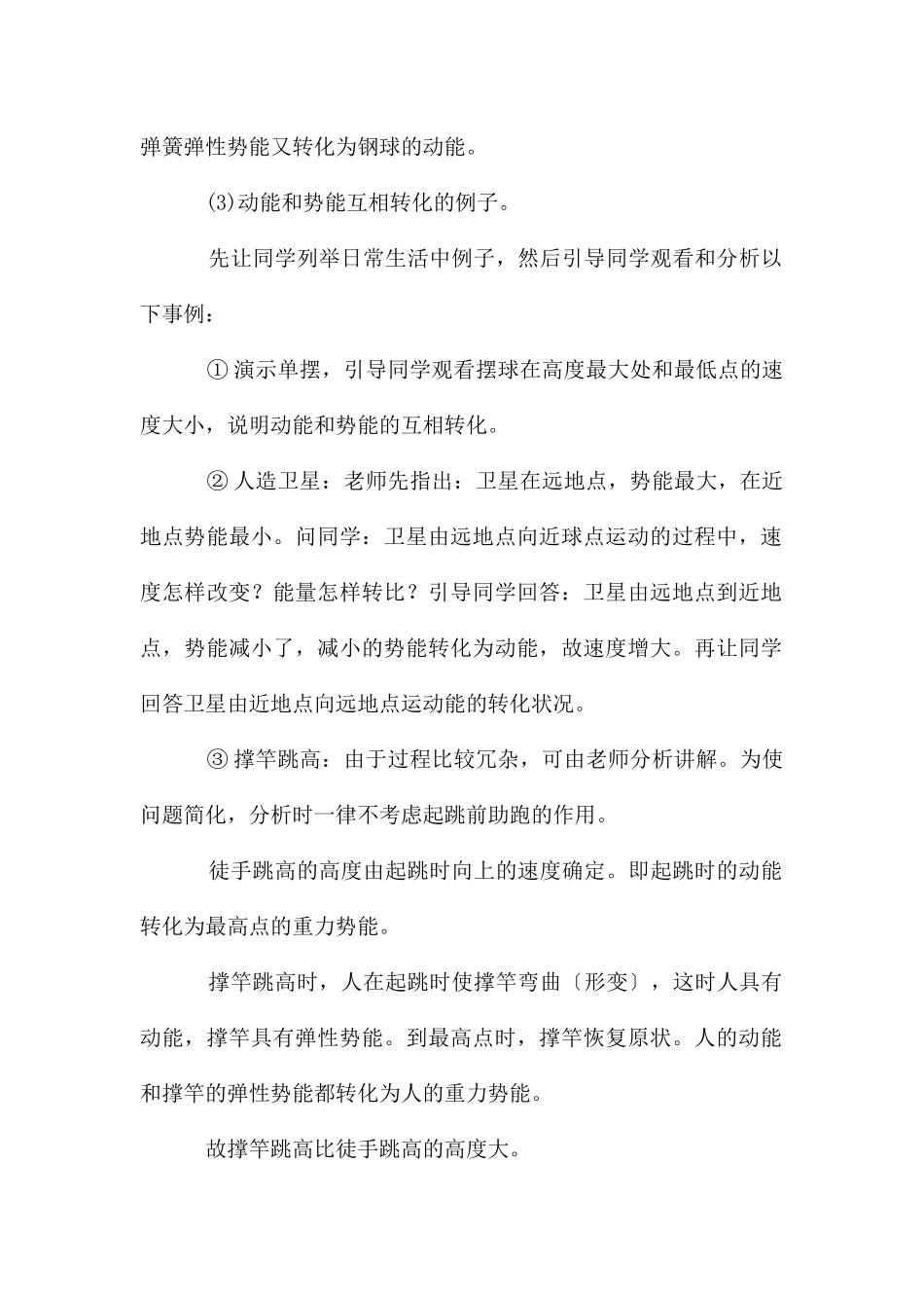 动能和势能物理教案_第3页