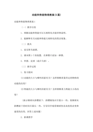 动能和势能物理教案