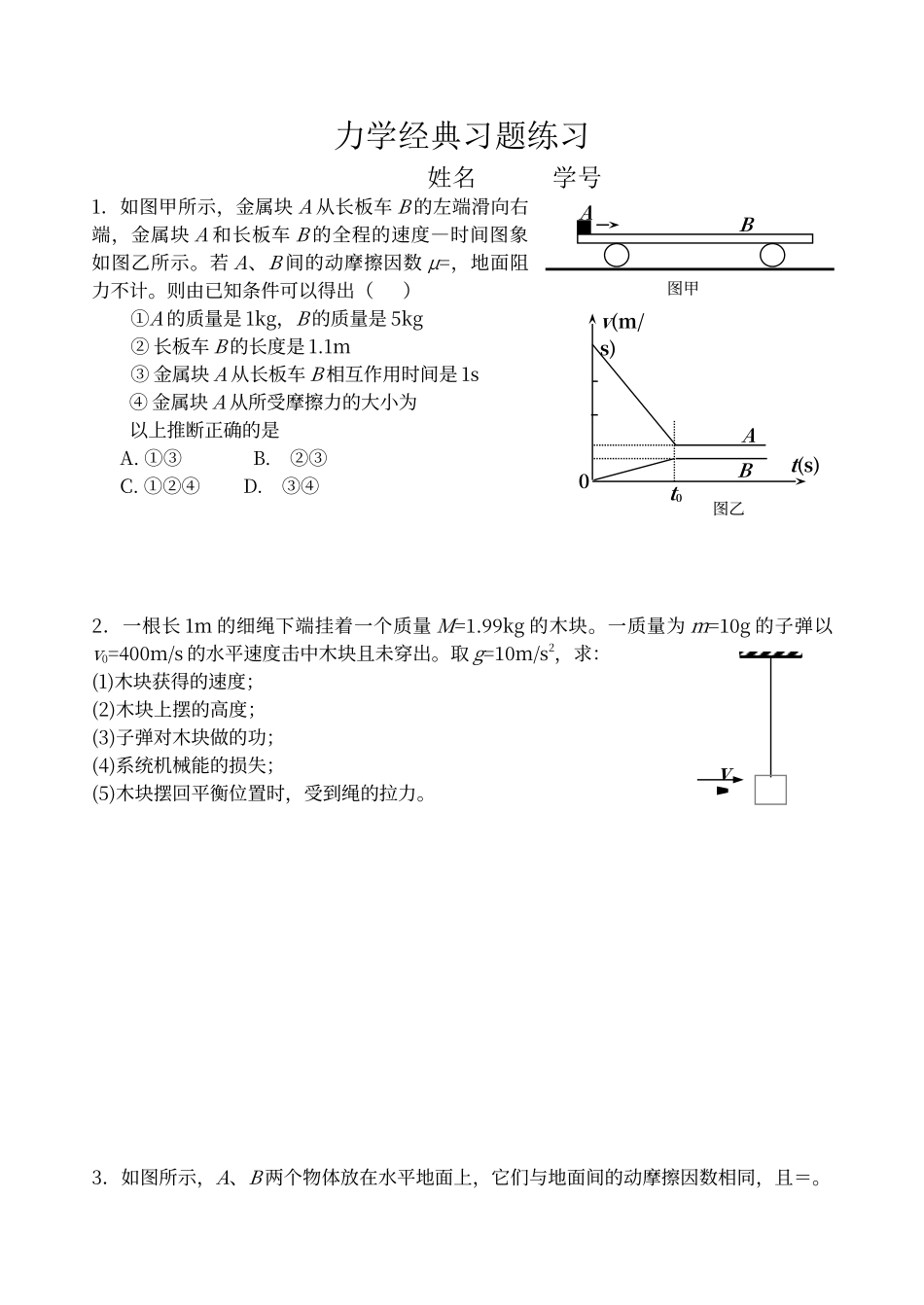 动能动量练习题1_第1页