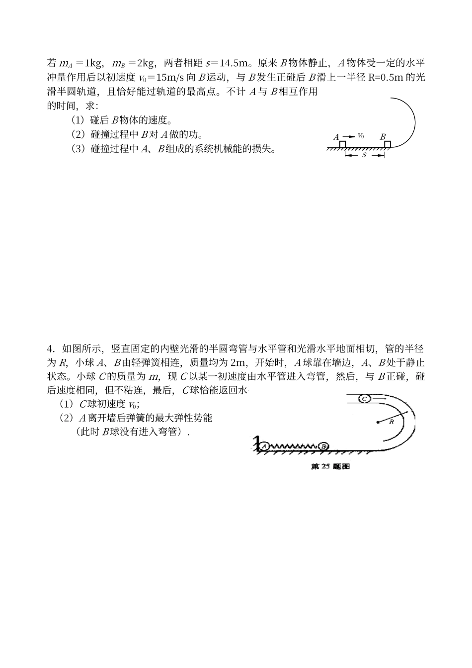 动能动量练习题1_第2页