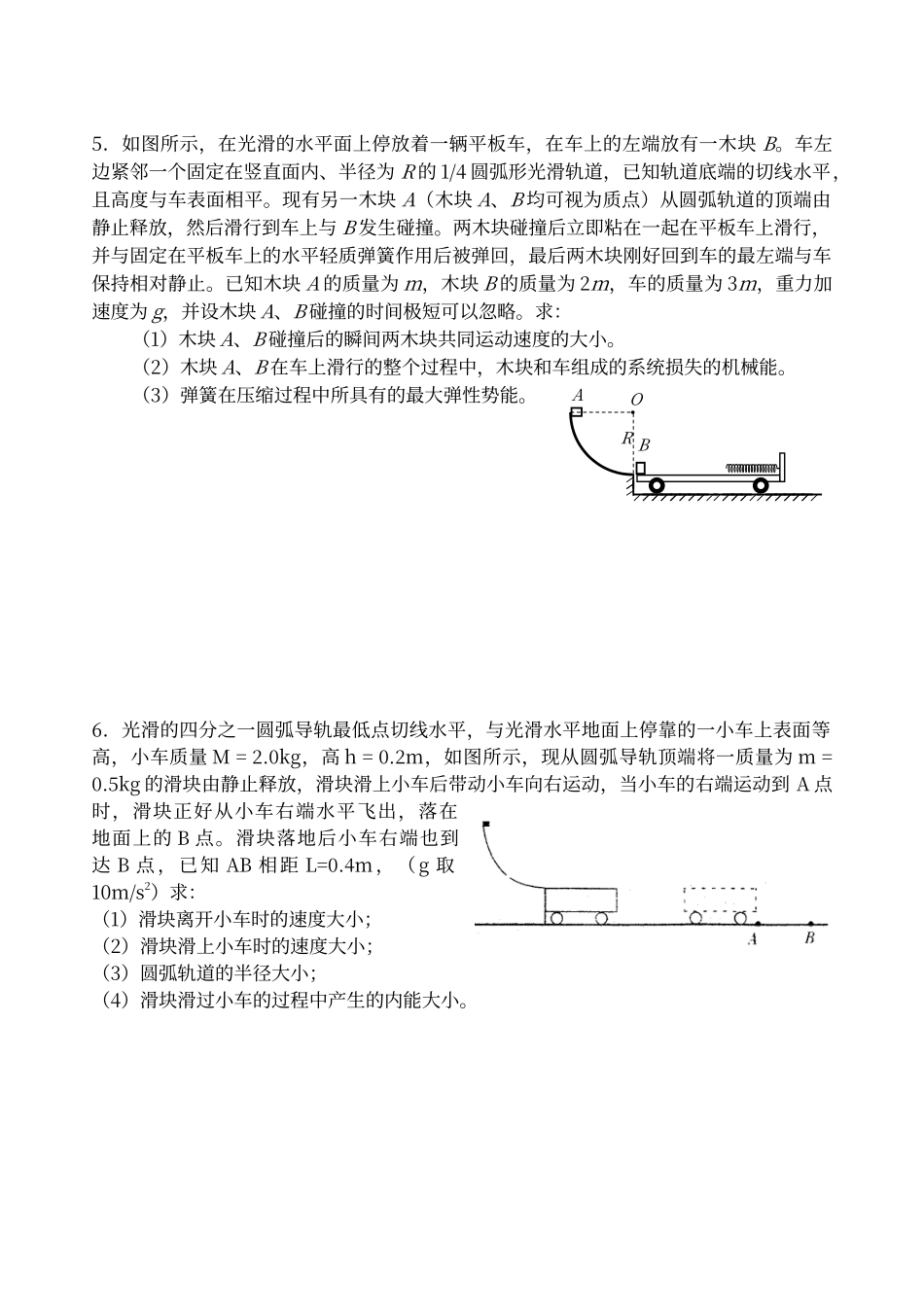 动能动量练习题1_第3页