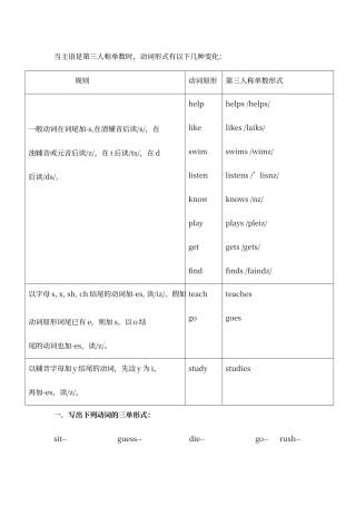 动词三单+练习题