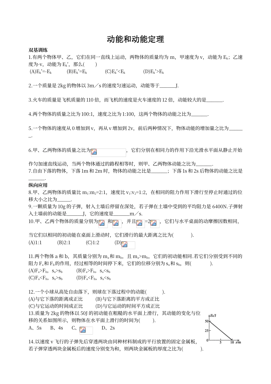 动能和动能定理同步提高练习题及答案_第1页