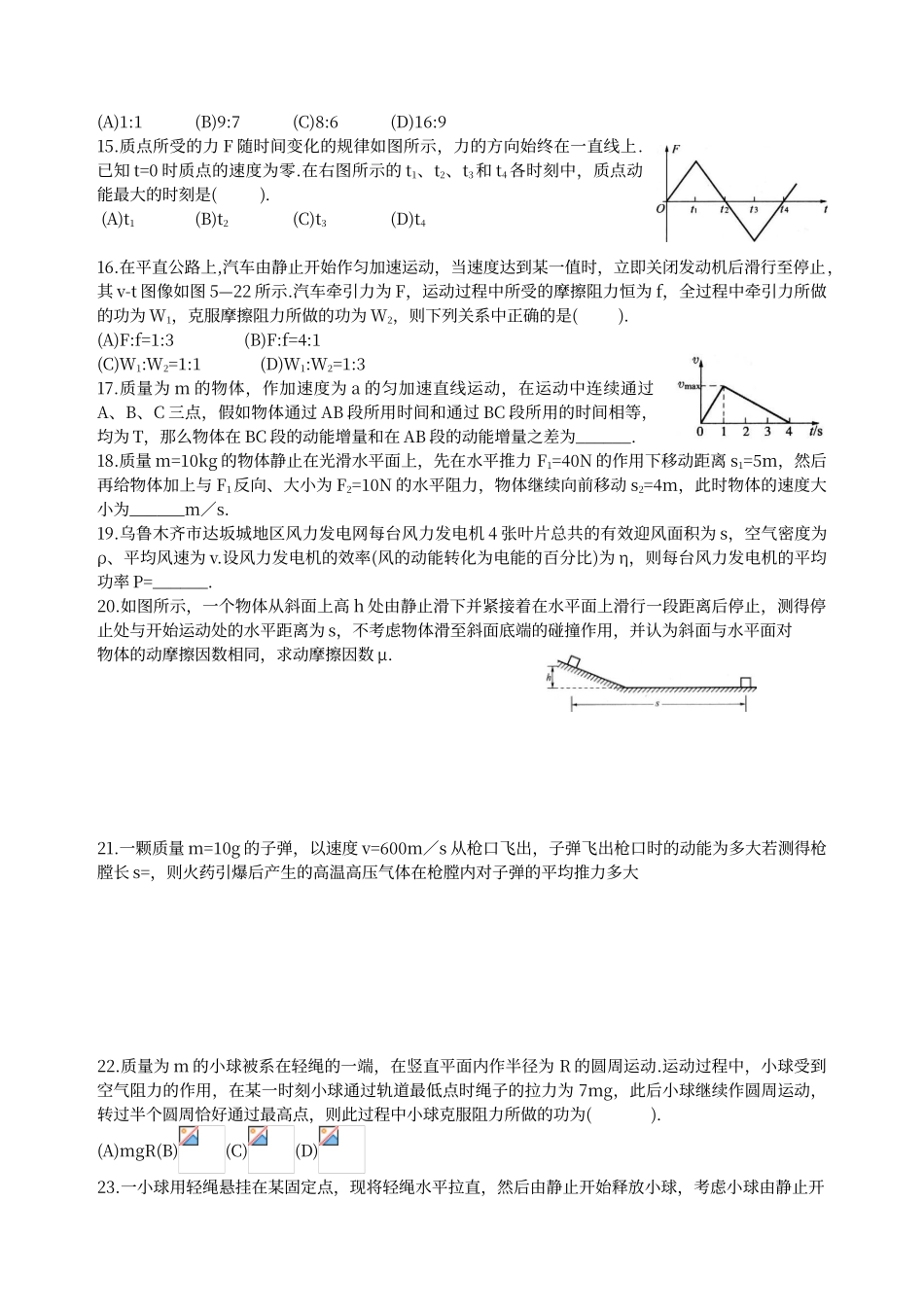 动能和动能定理同步提高练习题及答案_第2页