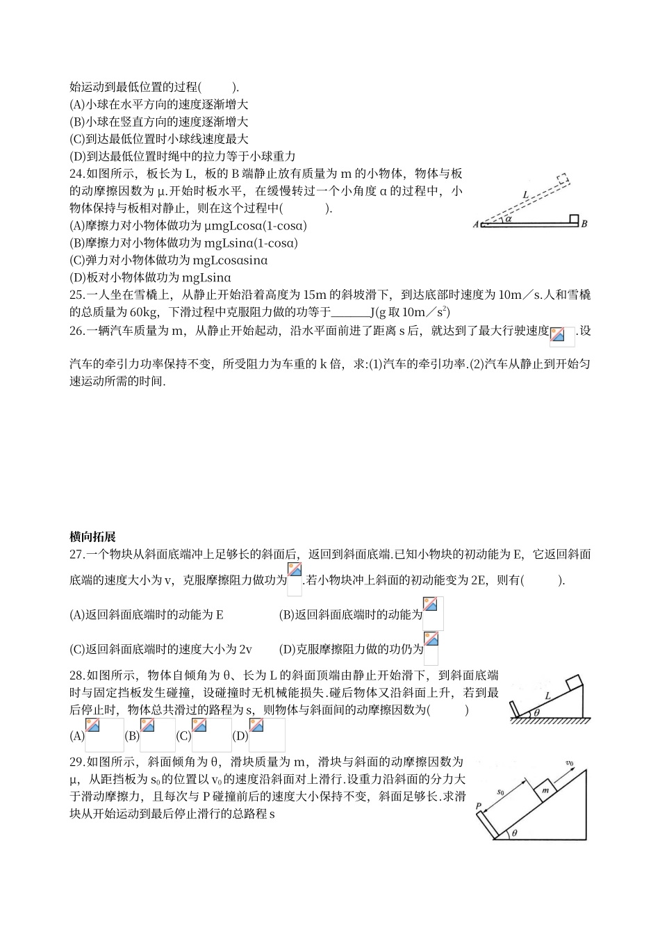 动能和动能定理同步提高练习题及答案_第3页