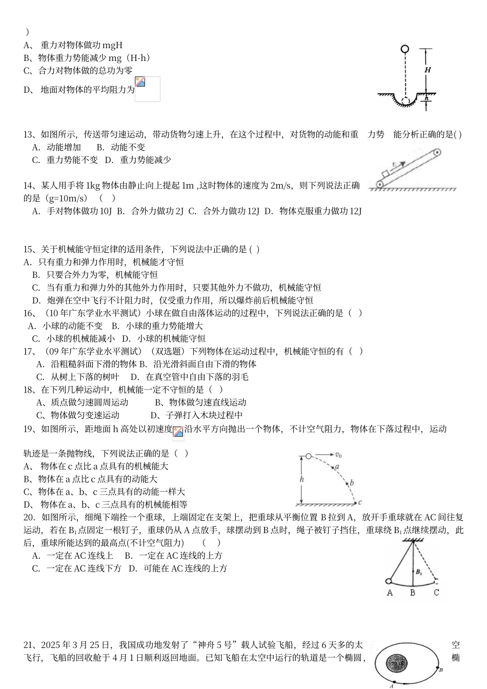 动能定理和机械能守恒定律练习题_第2页