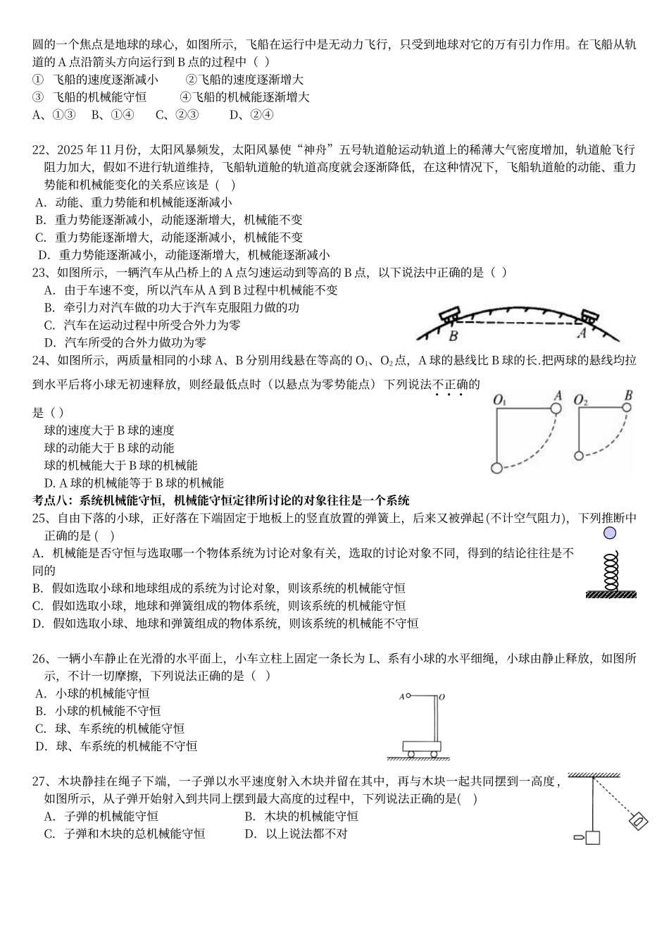 动能定理和机械能守恒定律练习题_第3页